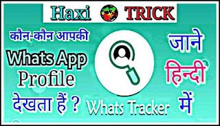 Whats Tracker Kya Hai kaise use kare