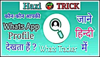 Whats Tracker Kya Hai kaise use kare