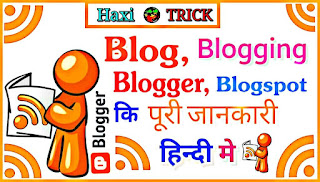 Blog blogger Blogging kya hai kaise banaye