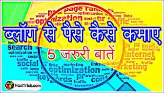 blog se paise kaise kamaye