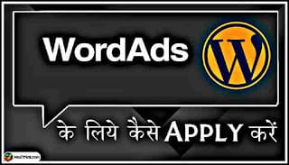 WordAds Ke Liye Kaise Apply Kare