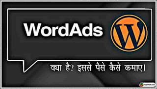 wordads kya hai wordpress se paise kaise kamaye