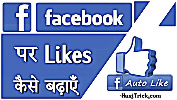 Facebook Par Like Badhane Wala Auto Liker App