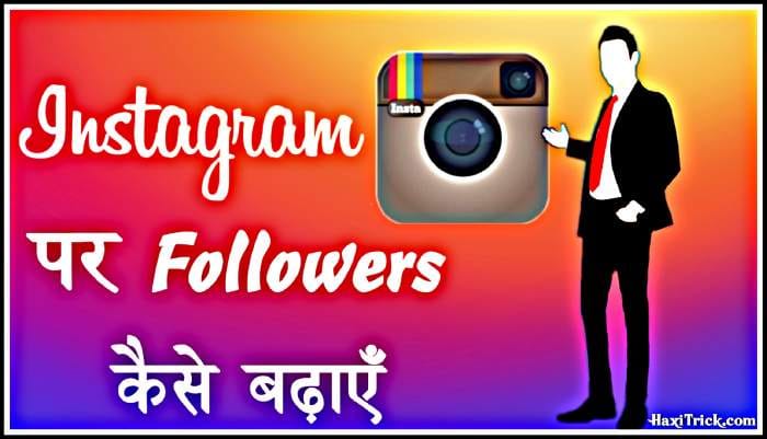 instagram par followers kaise badhaye