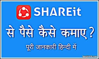 Make Money With We Media Shareit Se Paise Kaise Kamaye Hindi