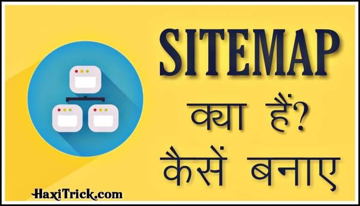 sitemap kya hai blog ke liye sitemap kaise banaye