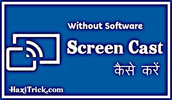 mobile ki screen ko pc laptop me kaise dekhe cast kare