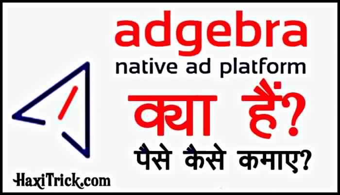 what Is Adgebra in hindi paise Kaise kamaye