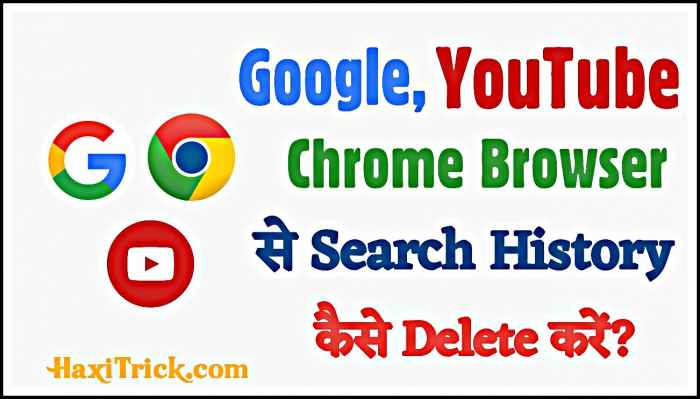 Google Chrome Ki Search History Ko Kaise Remove Karna Hai