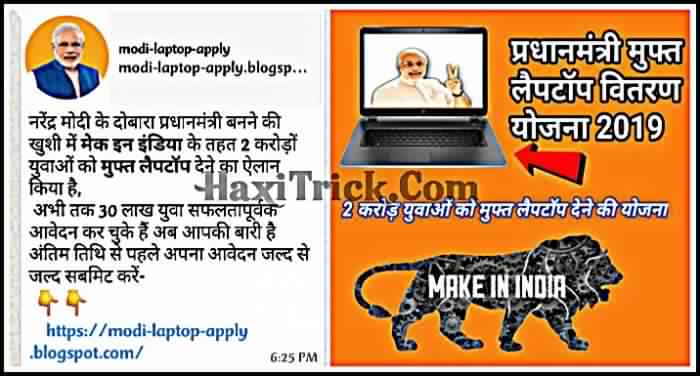 Pradhan Mantri Make In India Laptop Yojna