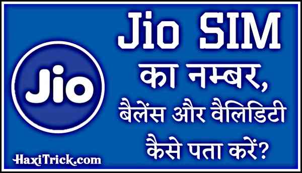 Jio Ka Balance or Validity Kaise Check Kare