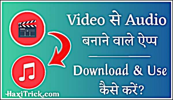 video se audio mp3 banane wala apps free download