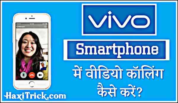 vivo smartphone me direct video calling kaise kare