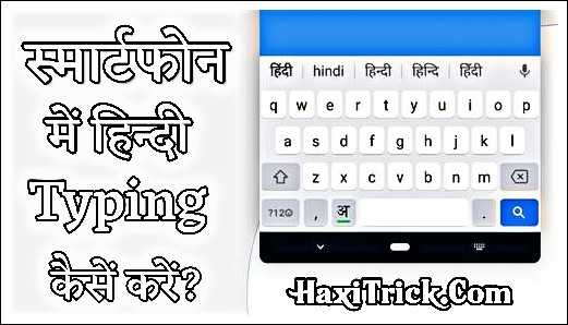 Mobile Me Hindi Typing Karne Wala Keyboards Apps Download