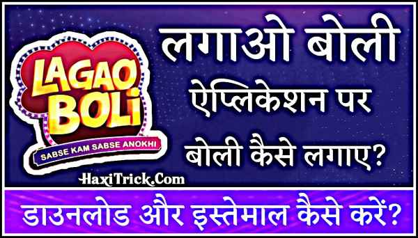 Lagao Boli App Kaise Download Kare Android Apk