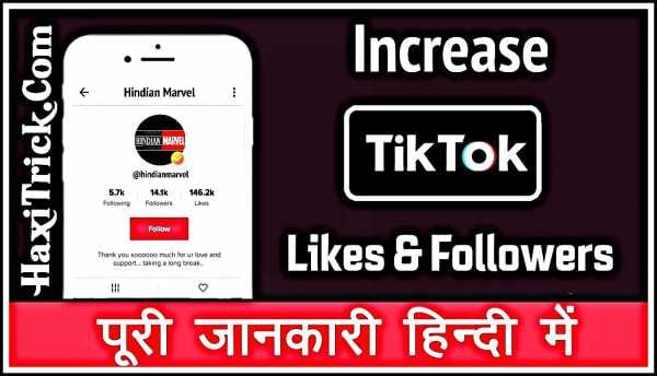 tiktok par likes aur followers kaise badhaye