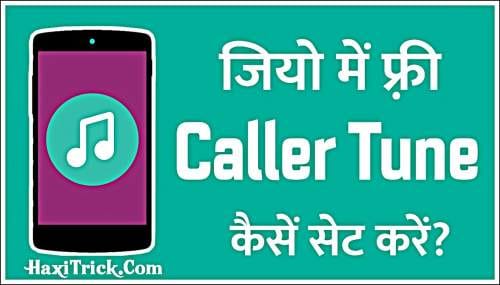 jio me caller tune kaise set kare