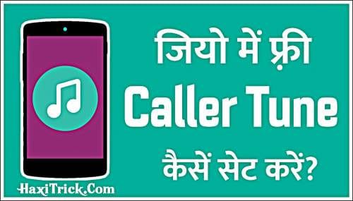 jio me caller tune kaise set kare