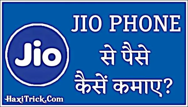 jio phone se paise kaise kamaye hindi