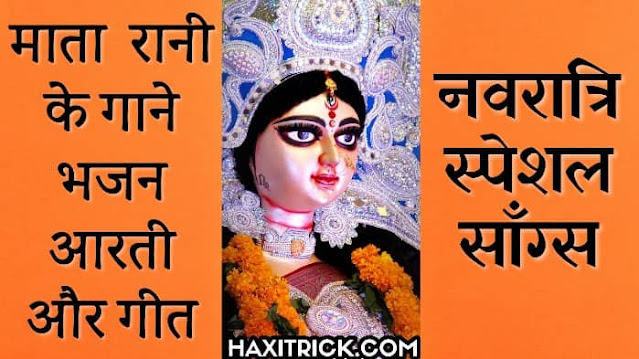 Navratri Devotional Songs Mata Rani Ke Gane Bhajan Aarti