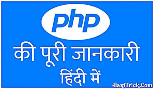 PHP Ki Full Form Kya Hai Meaning In Hindi English