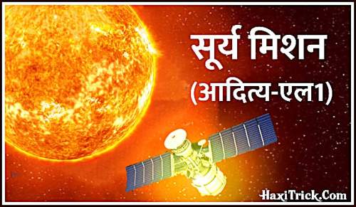 Aditya L1 Mission Launch Date Suryayan Information in Hindi