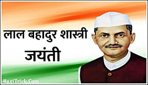 lal bahadur sastri jayanti 2 october images