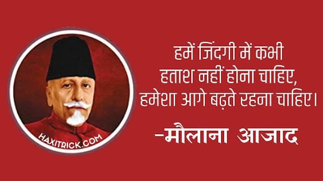 Maulana Abul Kalam Azad Thoughts in Hindi