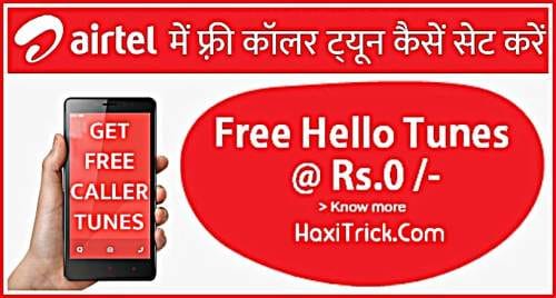 aitel me free hellotune kaise set kare