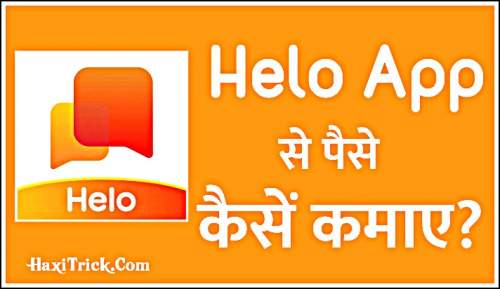 helo app se paise kamaye hindi