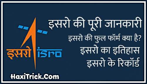 ISRO Full Form and All Information In Hindi History