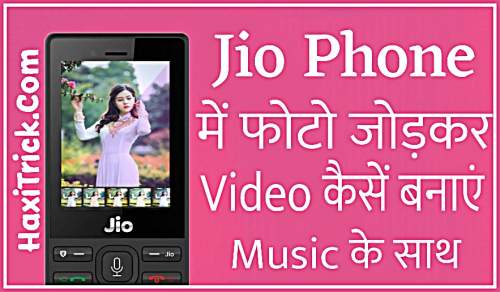 Jio Phone Me Photo JodKar Video Banaye