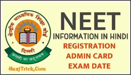 NTA Neet 2021 Registration Date Online Form Information In Hindi