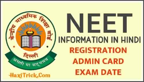 neet information hindi