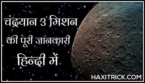 chandrayaan 3 mission in hindi