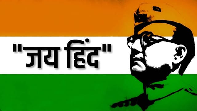 Jai Hind Slogan by Subhash Chandra Bose