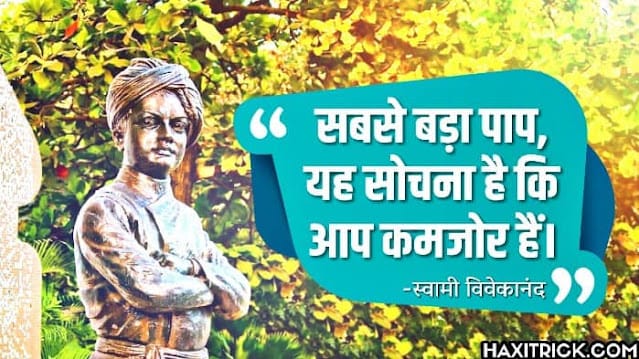 Swami Vivekananda Quotes in Hindi