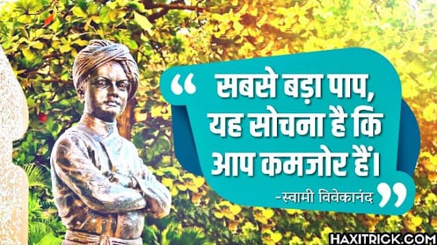 Swami Vivekananda Quotes in Hindi