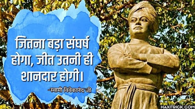 Swami Vivekananda Anmol Vichar