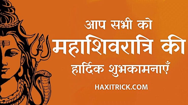 Aap Sabhi Ko Shiv Ratri Ki Hardik Shubhkamnaye Images in Hindi