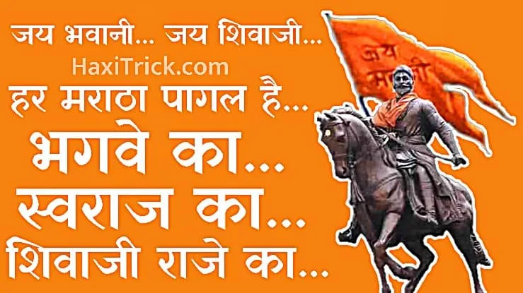 Chhatrapati Shivaji Birth Anniversary Images