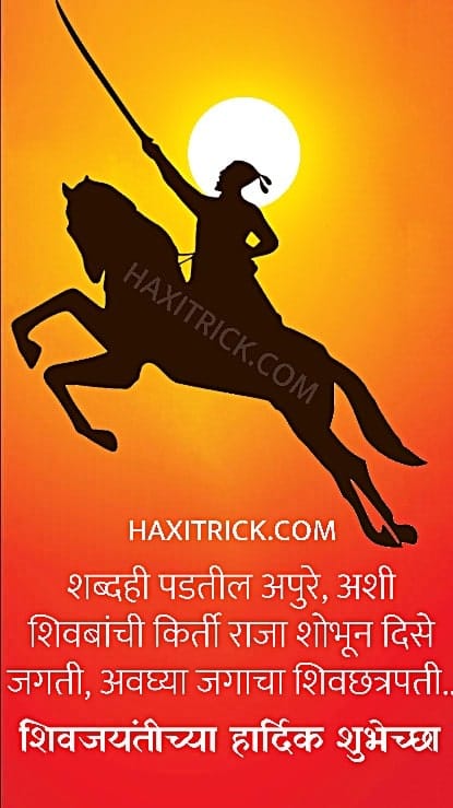 ShivaJayantichya Hardika Shubheksha Pics
