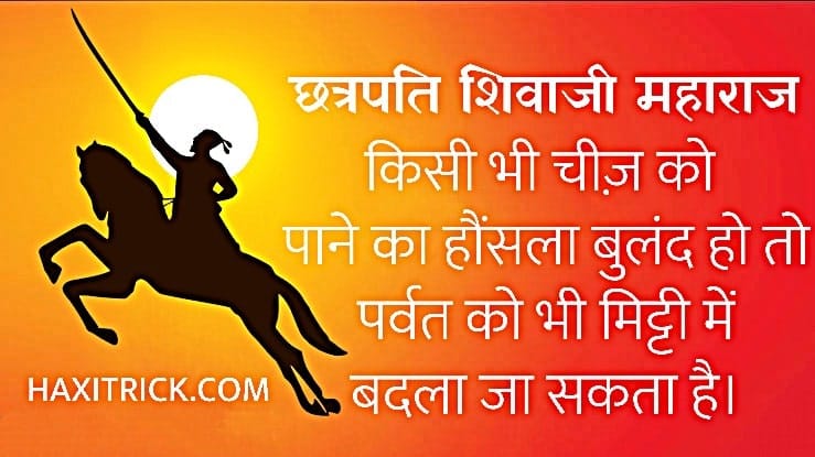 Chhatrapati Shivaji Maharaj Quotes Images in Hindi