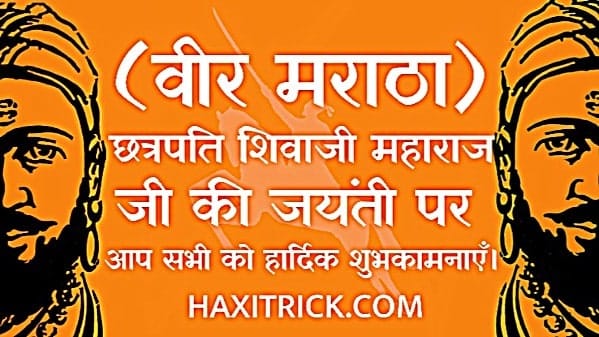 Chhatrapati Shivaji Jayanti 2023