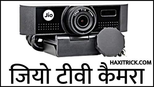 Jio TV Camera Price Features and Install Information in Hindi