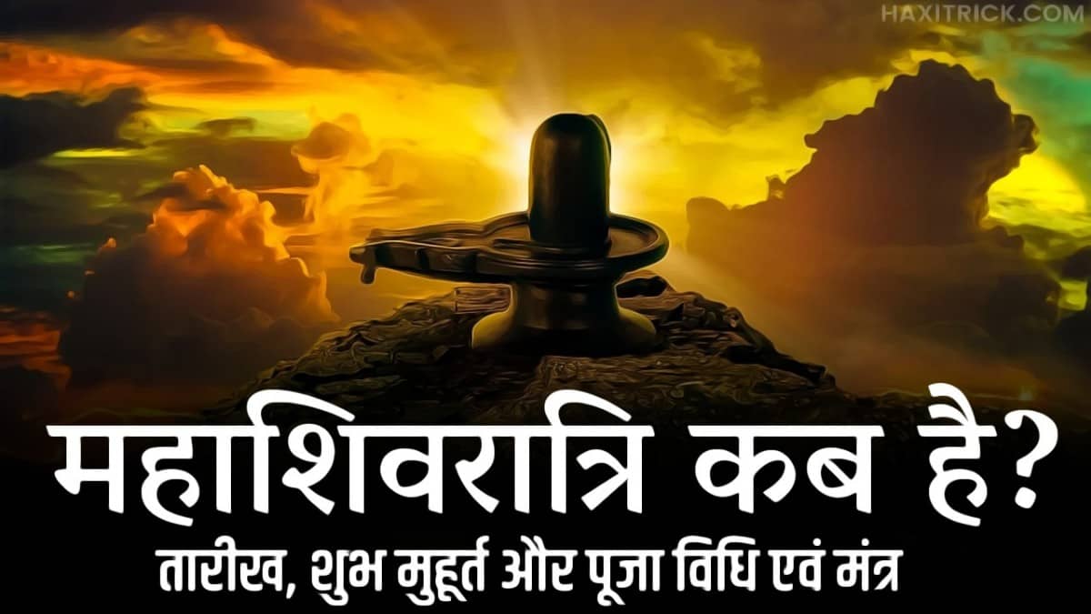 mahashivratri kab hai