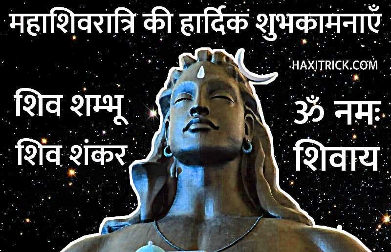 Shubh Mahashivratri 2024 Images Photos pics In Hindi