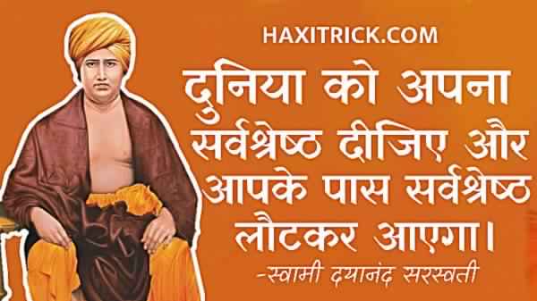 Swami Dayanand Saraswati Quotes Photos In Hindi