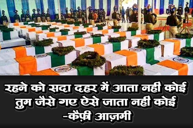 Kaifi Azami Shayri on Shaheed Jawan