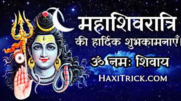 shubh mahashivratri wishes image